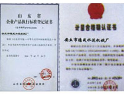 計量合同確認證書